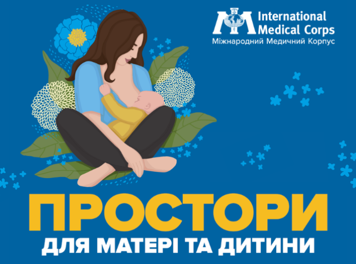 Простір для матері та дитини