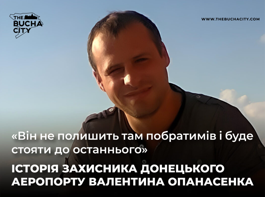 Валентин Опанасенко_сайт
