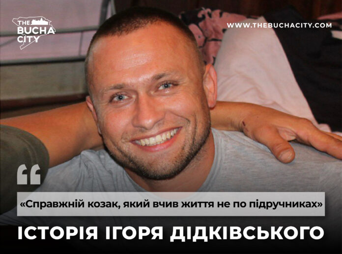 Ігор Дідківський_сайт