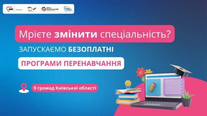 Бучанців запрошують на програму для опанування нових професій