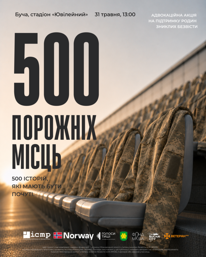 «Матч очікування: кожен голос рятує»: У Бучі пройде масштабна акція на підтримку сімей військовополонених та зниклих безвісти