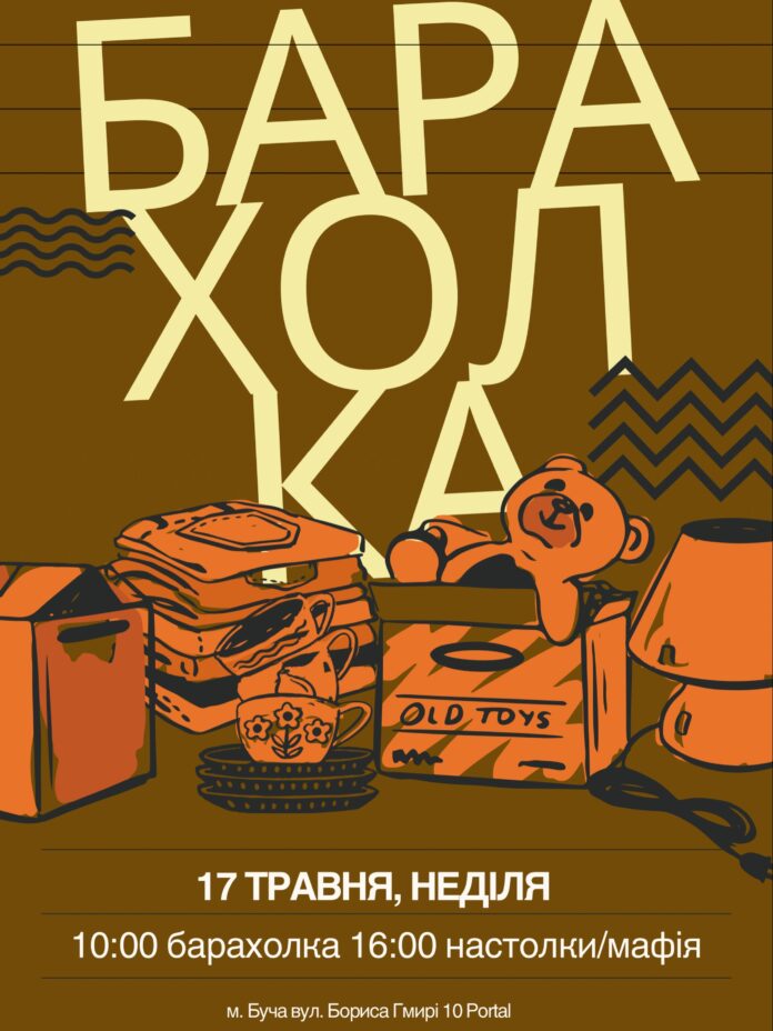 Весняна барахолка у бучанському закладі Portal