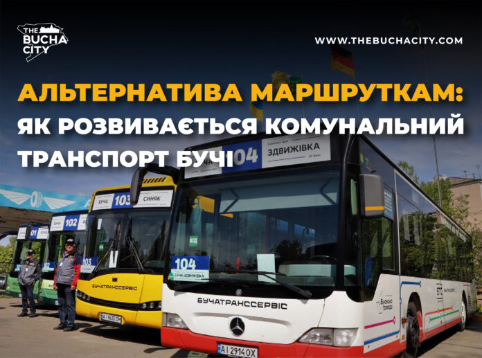 Альтернатива маршруткам: як розвивається комунальний транспорт Бучі