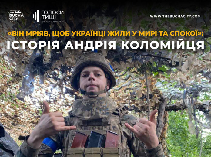 «Він мріяв, щоб українці жили у мирі та спокої»: історія Андрія Коломійця