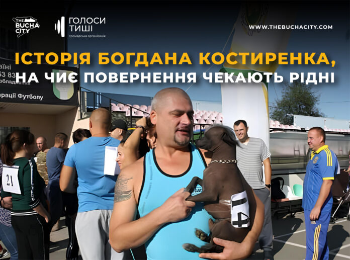 «Діти – наше майбутнє»: історія Богдана Костиренка, на чиє повернення чекають рідні
