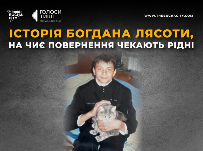 «Закінчиться війна — полетимо на Мальдіви»: історія захисника Богдана Лясоти, на чиє повернення чекають рідні