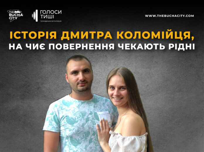 «Людина із золотими руками»: історія Дмитра Коломійця, на чиє повернення чекають рідні