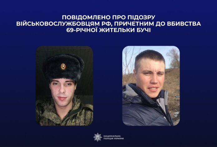 Двом військовослужбовцям рф, причетним до вбивства 69-річної жительки Бучі, повідомили про підозру