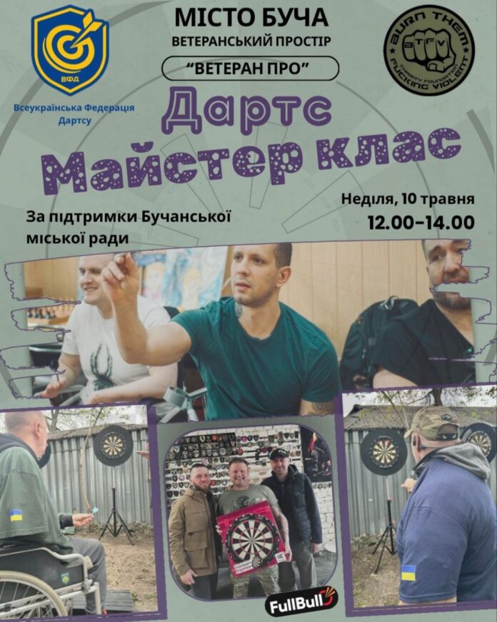 У Бучі відбудеться майстер-клас із дартсу