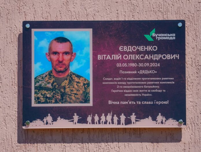 У Гаврилівці відкрили меморіальну дошку на честь Віталія Євдоченка