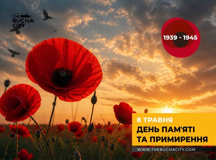 8 травня – День пам’яті та примирення