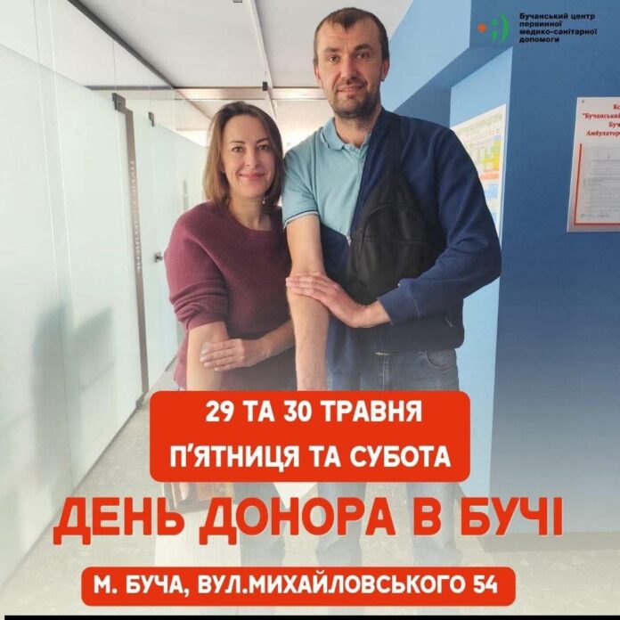 У Бучі пройде День донора