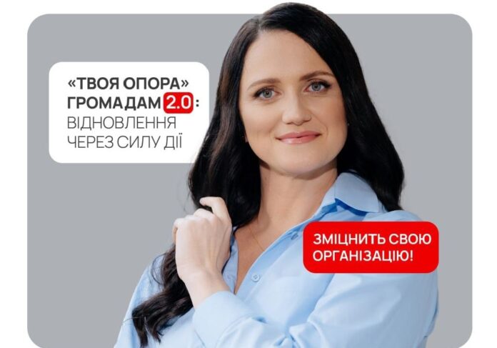 Безоплатні тренінги та менторство для новостворених ГО та БФ під керівництвом Валерії Татарчук та «ТВОЯ ОПОРА»