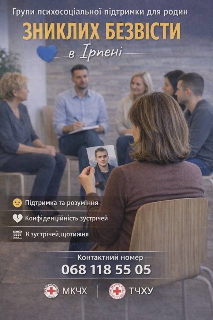 Інформаційна сесія для родин зниклих безвісти осіб