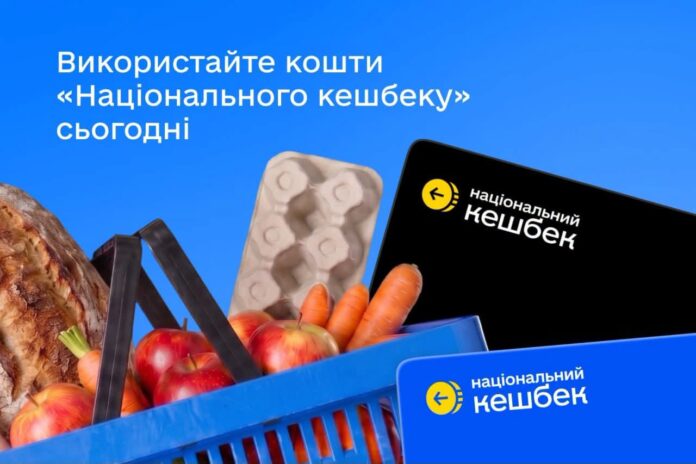 Останній день, щоб використати кошти з картки Національний кешбек