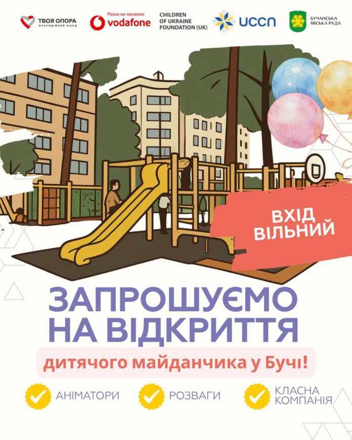 Новий дитячий майданчик у Бучі офіційно відкриють з розвагами та гігантським батутом