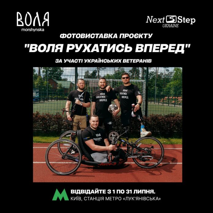 Історії, що надихають: триває фотовиставка про реабілітацію ветеранів