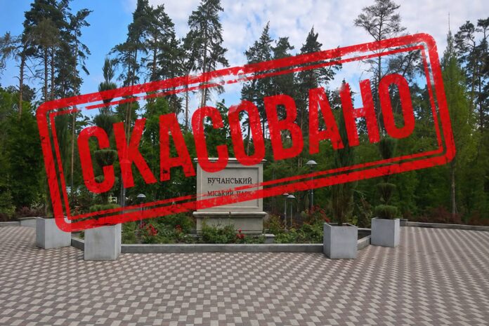 У Бучанському районі скасували проведення масових заходів