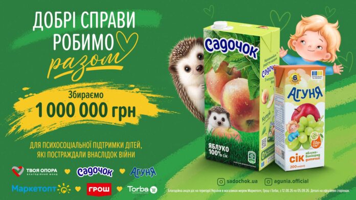 «Добрі справи робимо разом»: «Садочок», «Агуня» та БФ «ТВОЯ ОПОРА» збирають 1 мільйон гривень на психосоціальну підтримку дітей