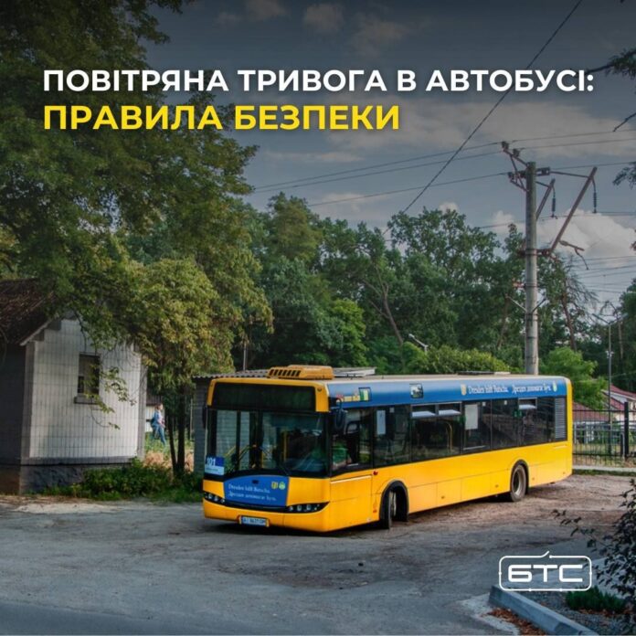 У «Бучатранссервісі» нагадали, як діяти під час повітряної тривоги