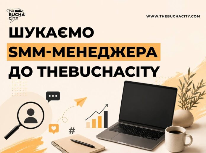 THEBUCHACITY потрібен SMM