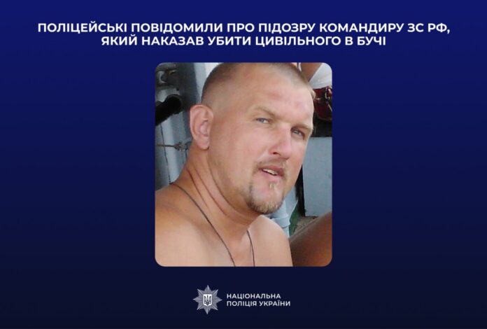 Російському командиру, який наказав убити цивільного в Бучі, повідомили про підозру