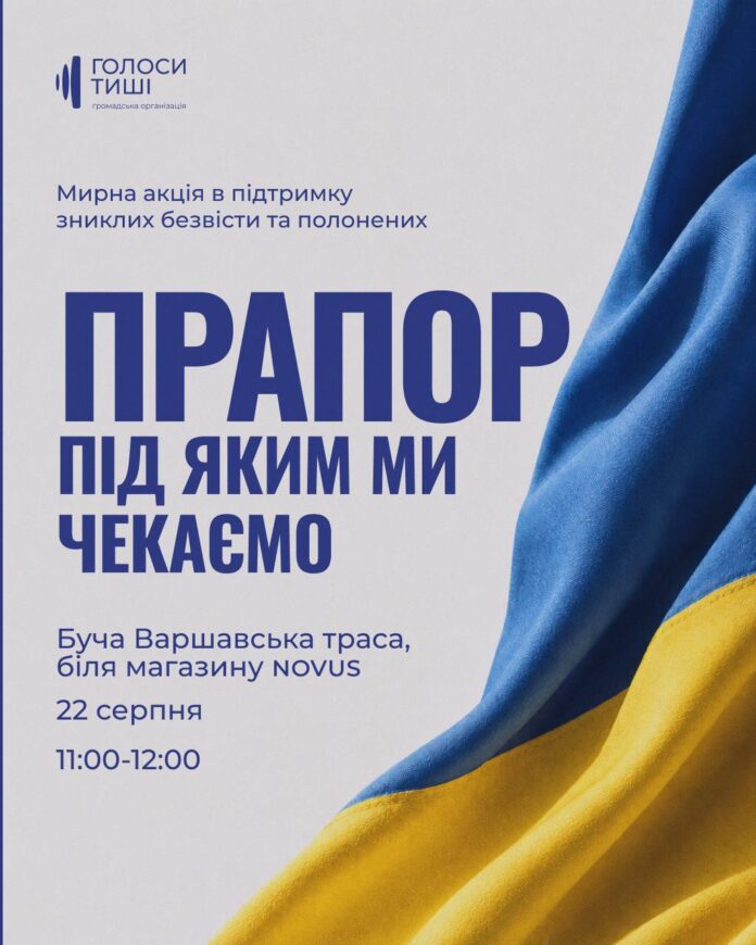 Акція «Голоси тиші»: Прапор, під яким чекають на повернення рідних