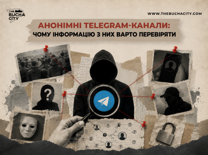 Анонімні Telegram-канали: чому інформацію з них варто перевіряти