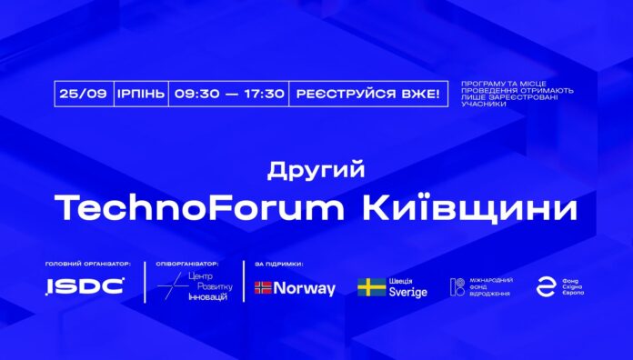 II TechnoForum Київщини 2026: Стійкість та інновації для громад