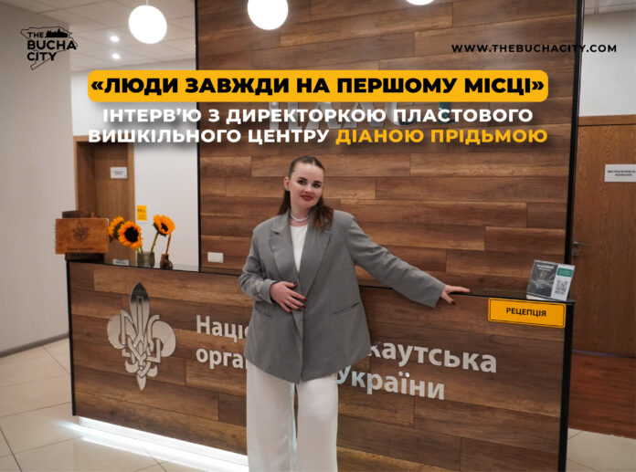 «Люди завжди на першому місці»: інтерв’ю з директоркою Пластового Вишкільного Центру Діаною Прідьмою