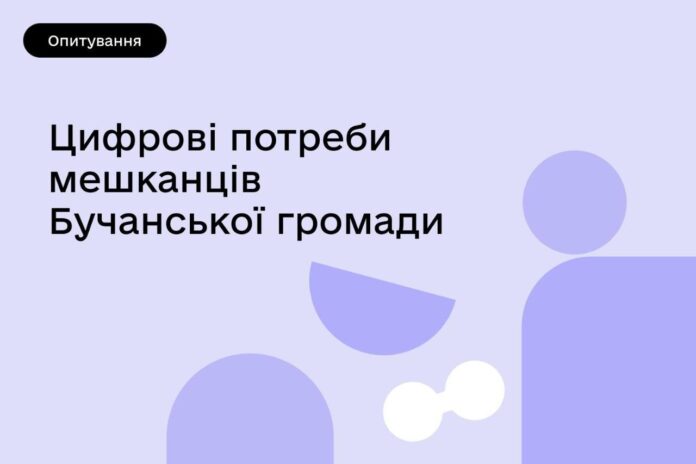 Які послуги Бучанської громади ви хотіли б отримувати онлайн?
