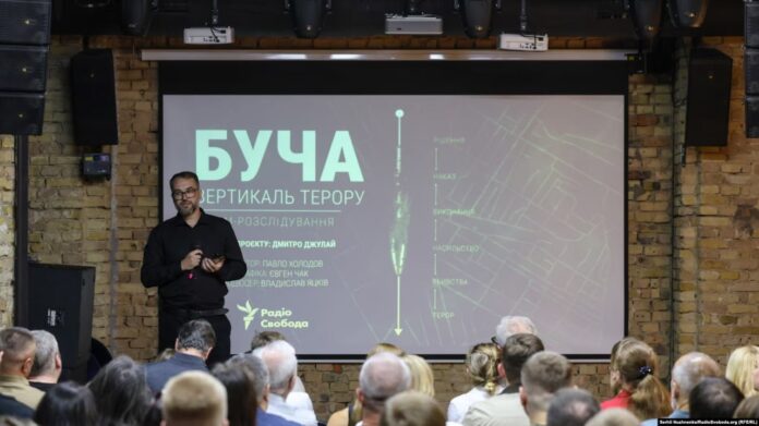 У Києві презентували фільм Радіо Свобода «Буча. Вертикаль терору»
