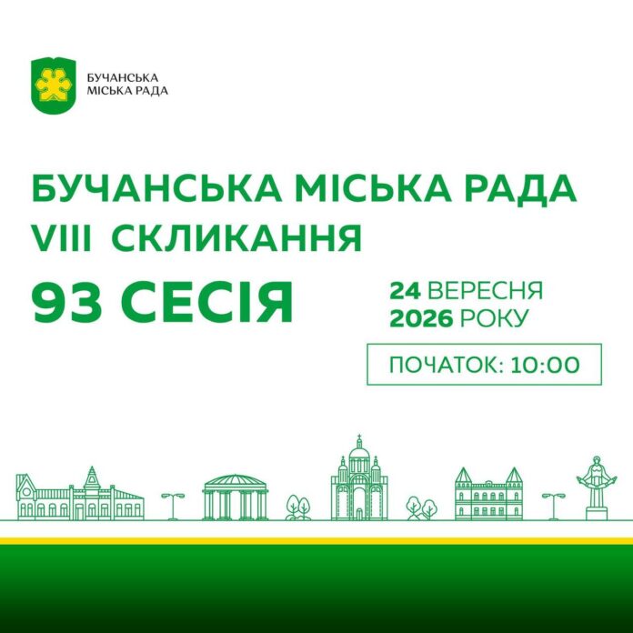 Депутати Бучанської міської ради збираються на сесію