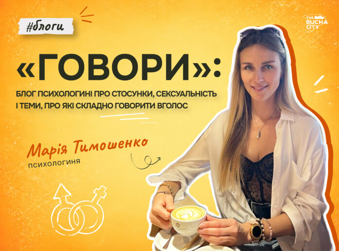 Чому я стала психологинею і чому сьогодні говорю з жінками про те, про що вони звикли мовчати