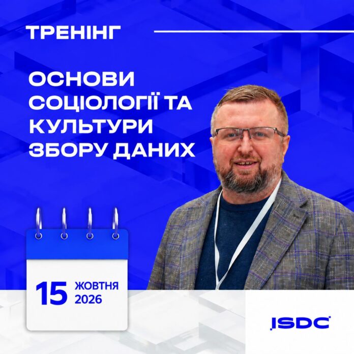 Бучанців запрошують на тренінг з основ соціології та культури збору даних