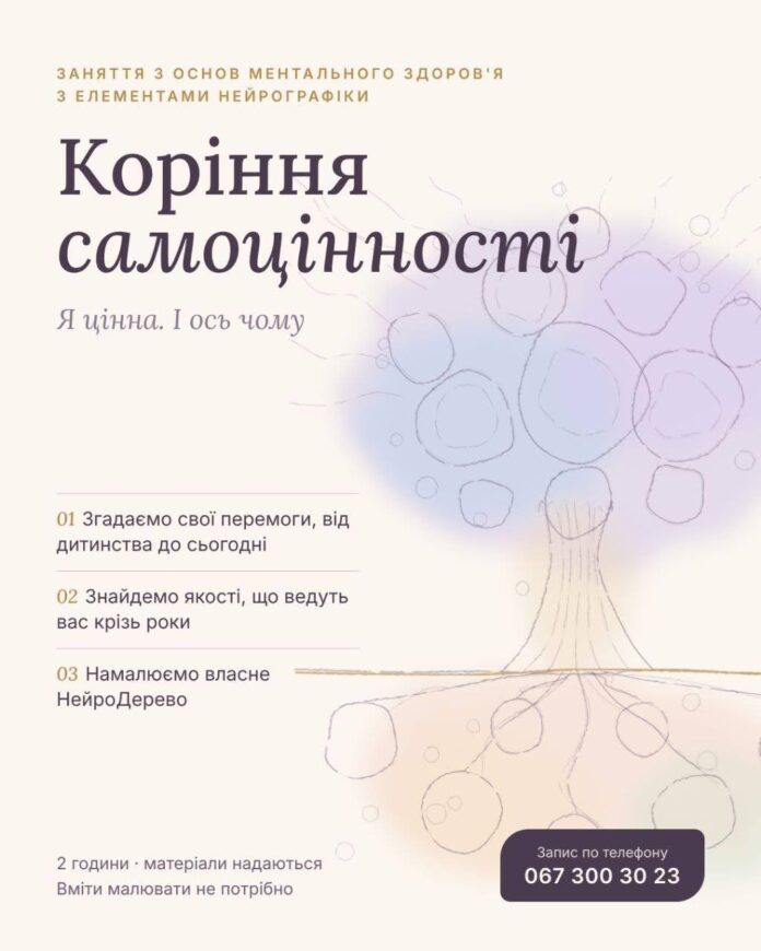 У Бучі проведуть творче заняття «Коріння самоцінності»