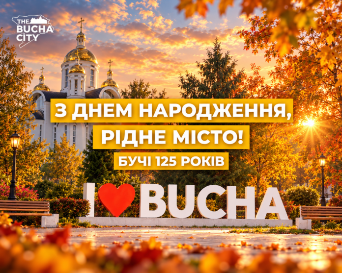 Бучі – 125 років